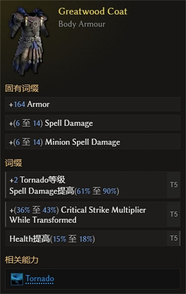 《最後紀元》德魯伊奔雷熊BD攻略