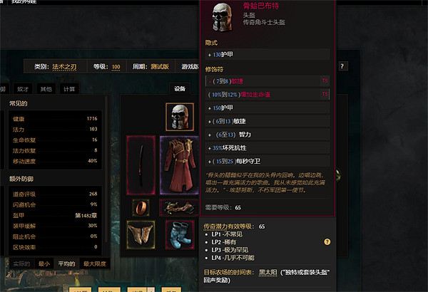 《最後紀元》千萬秒傷爆傷流法刃BD介紹 《最後紀元》千萬秒傷爆傷流法刃BD介紹