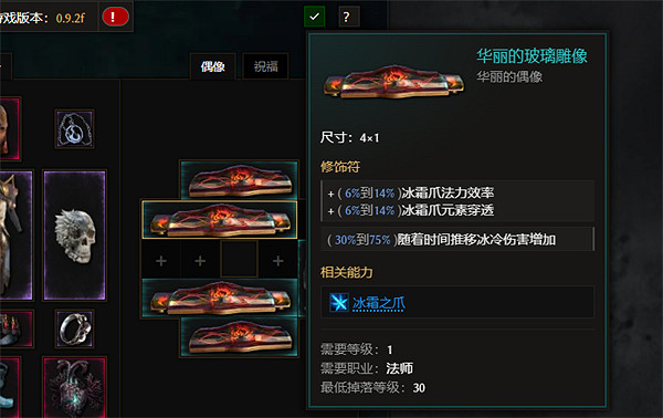 《最後紀元》符文法師冰霜利爪直傷BD圖文攻略