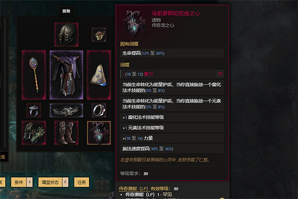 《最後紀元》符文法師六脈神劍BD圖文攻略 《最後紀元》符文法師六脈神劍BD圖文攻略