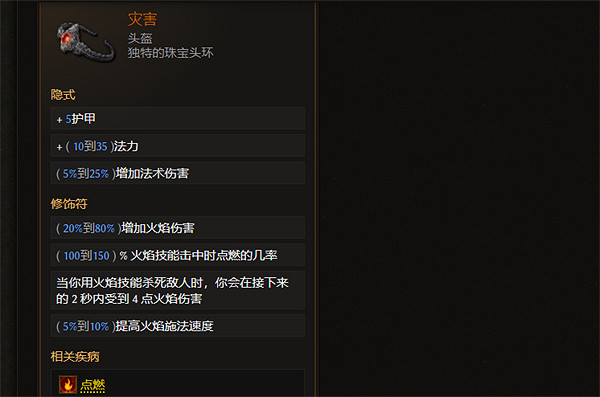 《最後紀元》寶石頭環裝備介紹
