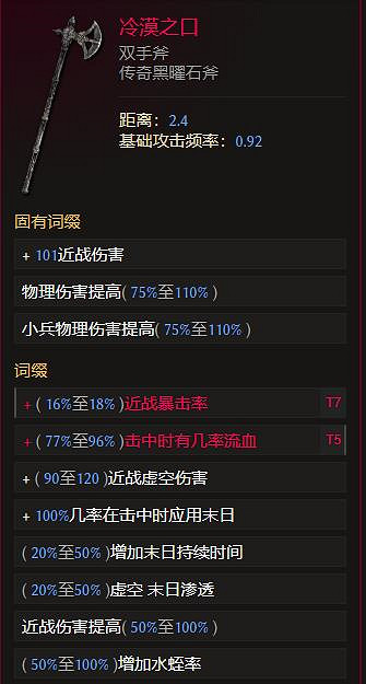 《最後紀元》虛空騎士虛空斬BD攻略