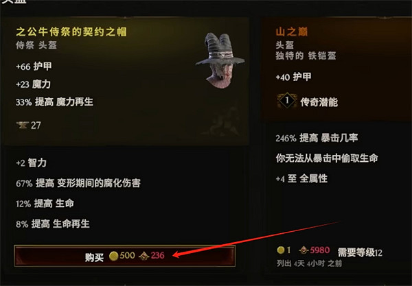 《最後紀元》青睞值介紹 《最後紀元》青睞值介紹