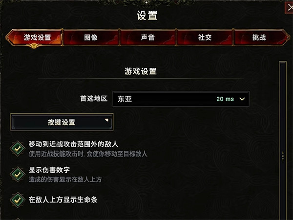 《最後紀元》關閉震動方法