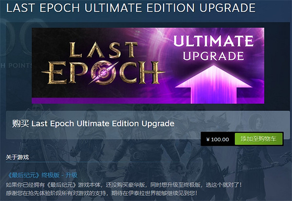 《最後紀元》購買dlc說明