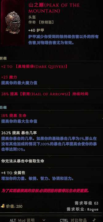 《最後紀元》神射手毒箭雨BD攻略 《最後紀元》神射手毒箭雨BD攻略