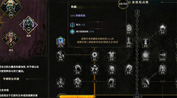 《最後紀元》亡靈法師加點推薦 《最後紀元》亡靈法師加點推薦