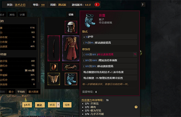 《最後紀元》千萬秒傷爆傷流法刃BD介紹 《最後紀元》千萬秒傷爆傷流法刃BD介紹