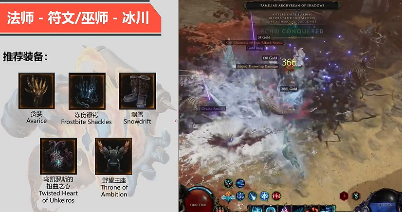 《最後紀元》巫師dot冰川BD攻略