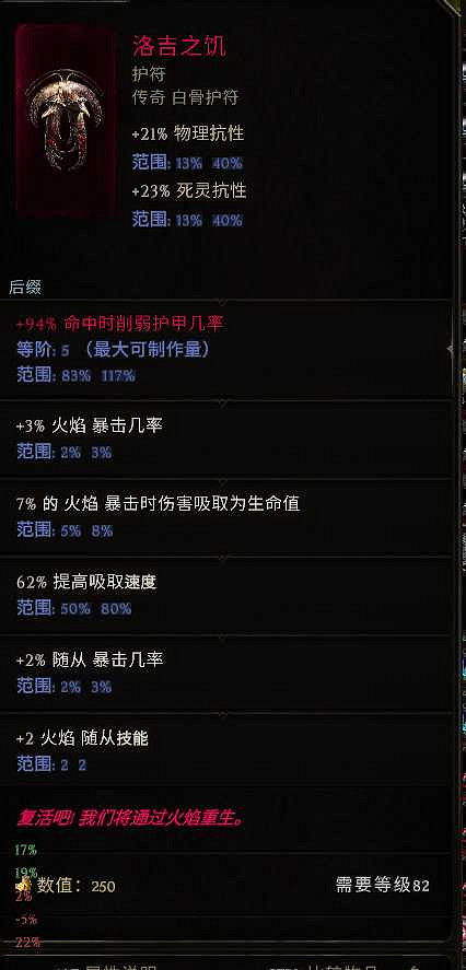 《最後紀元》死靈法師火召bd攻略