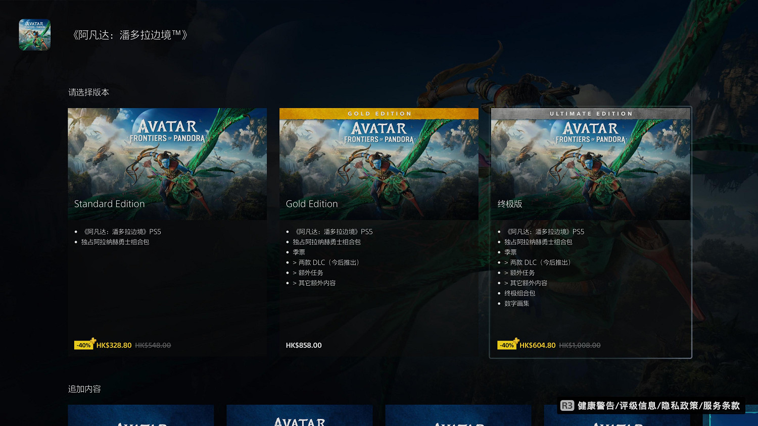 賠錢貨！《阿凡達：潘朵拉邊境》發售僅三月就已6折