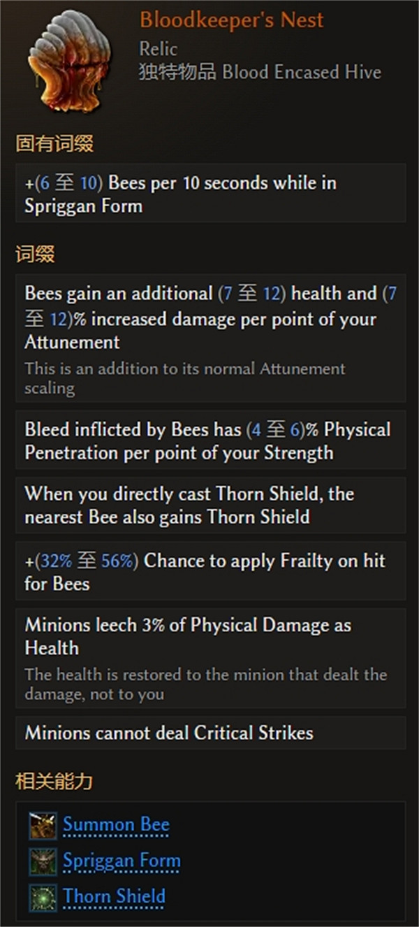 《最後紀元》獸王流血蜜蜂熊BD攻略