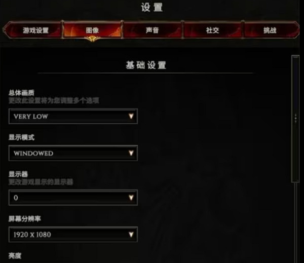 《最後紀元》畫面設定分享