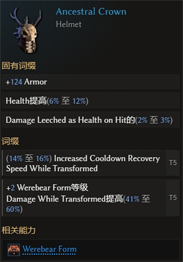 《最後紀元》冰霜DOT流熊德BD攻略