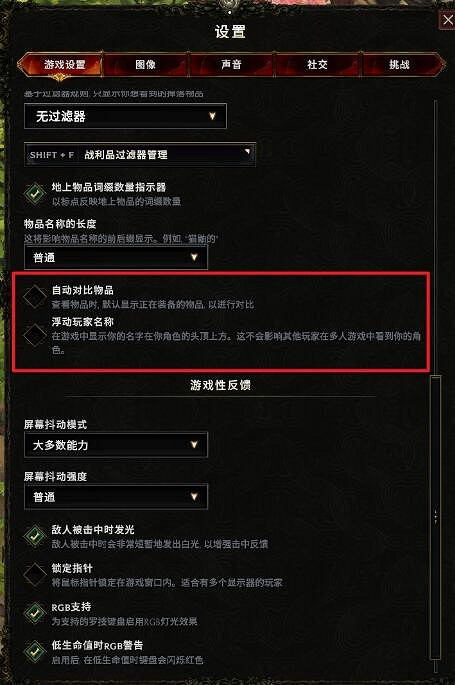 《最後紀元》遊戲設定選項推薦 《最後紀元》遊戲設定選項推薦