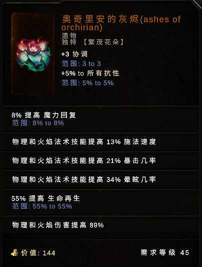 《最後紀元》魂火堡壘掉落介紹