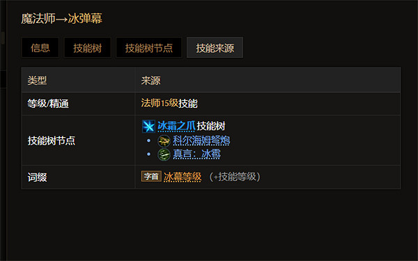 《最後紀元》寒冰彈幕技能介紹