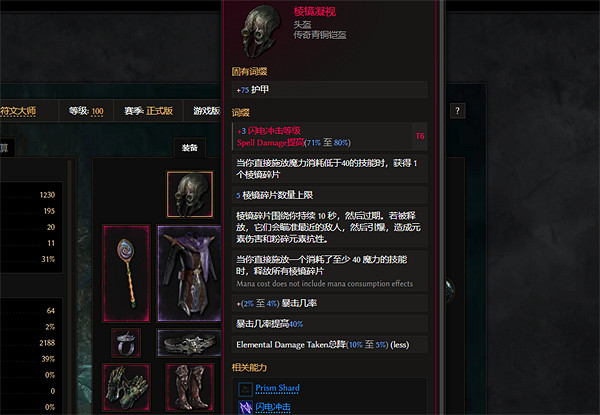 《最後紀元》符文法師六脈神劍BD圖文攻略 《最後紀元》符文法師六脈神劍BD圖文攻略