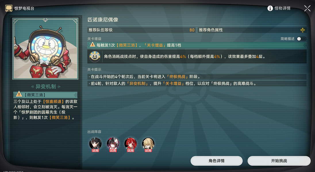 《崩壞星穹鐵道》驚夢電視台第二關怎麽打 驚夢電視台第二關通關攻略