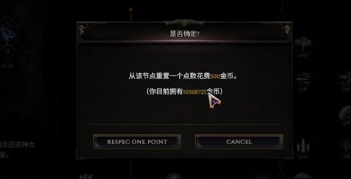 《最後紀元》裝備洗點方法