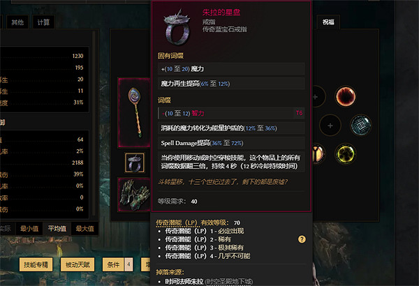 《最後紀元》符文法師六脈神劍BD圖文攻略 《最後紀元》符文法師六脈神劍BD圖文攻略