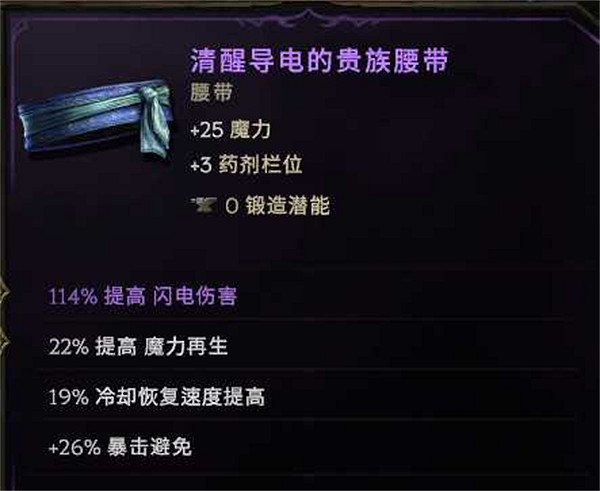 《最後紀元》聖騎士萬盾飛雷神bd攻略 《最後紀元》聖騎士萬盾飛雷神bd攻略