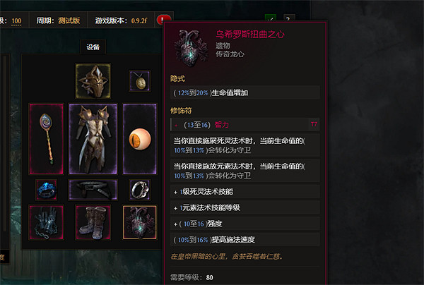 《最後紀元》符文法師凍傷流冰爪BD圖文攻略 《最後紀元》符文法師凍傷流冰爪BD圖文攻略