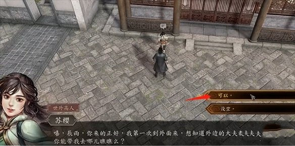 《古龍風雲錄》蘇櫻入隊方法介紹