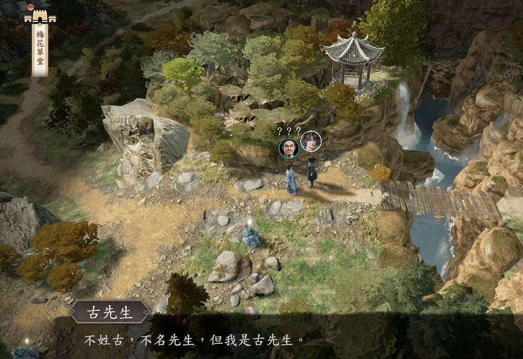 《古龍風雲錄》古先生問題答案介紹