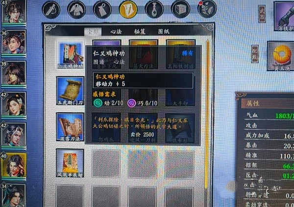 《古龍風雲錄》仁義雞神功介紹