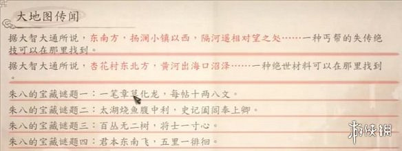 《古龍風雲錄》朱八的寶藏謎題介紹