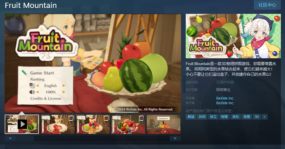 3D版合成大西瓜！《水果山》上架Steam 2024年發售