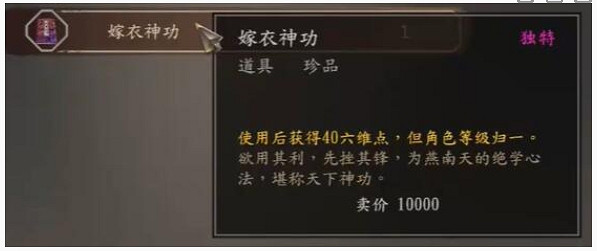 《古龍風雲錄》嫁衣神功介紹