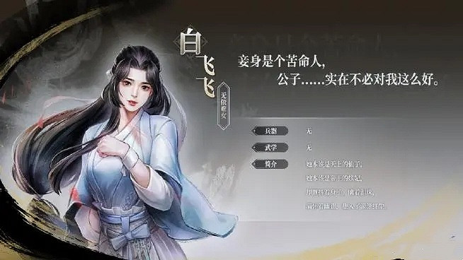 《古龍風雲錄》可攻略女主介紹