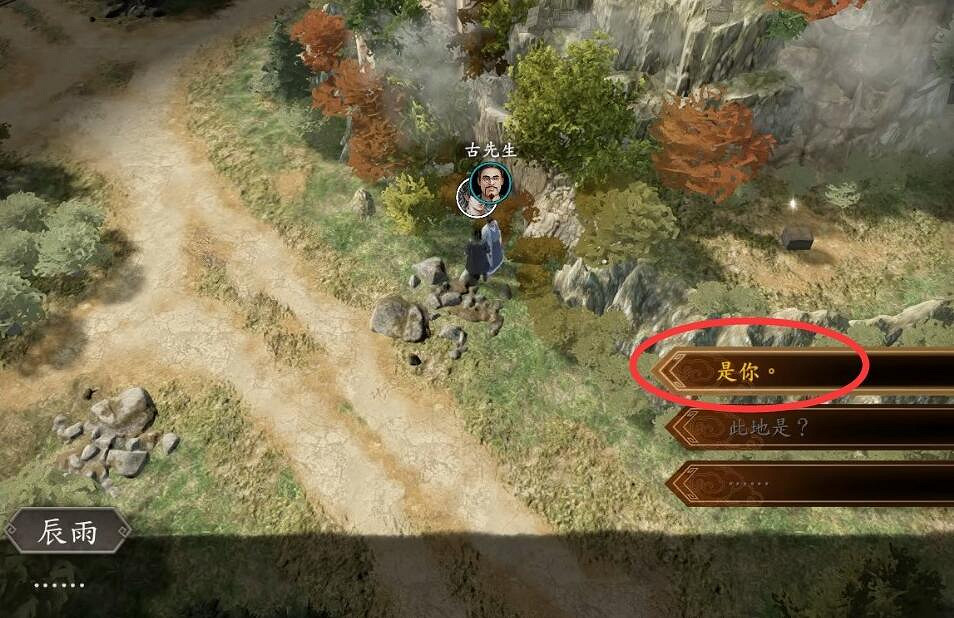 《古龍風雲錄》古先生問題答案介紹