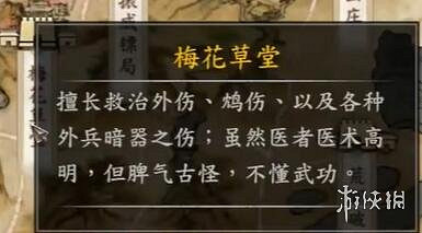 《古龍風雲錄》朱八的寶藏謎題介紹