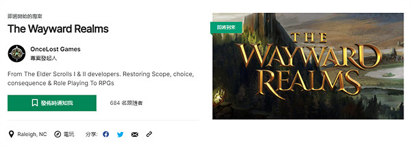 前《上古卷軸》開發者RPG新作《無常幻境》開啟眾籌