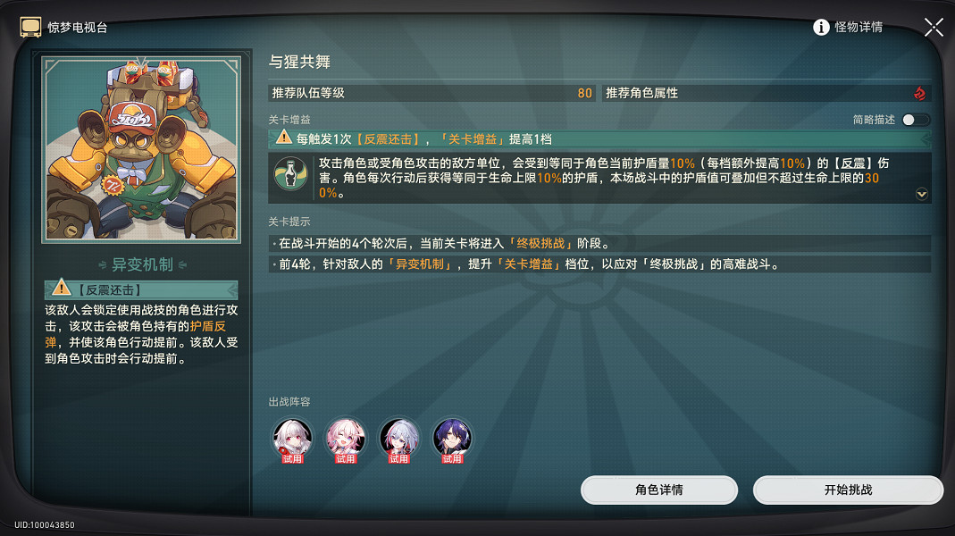 《崩壞星穹鐵道》驚夢電視台第四關怎麽打 驚夢電視台第四關通關攻略