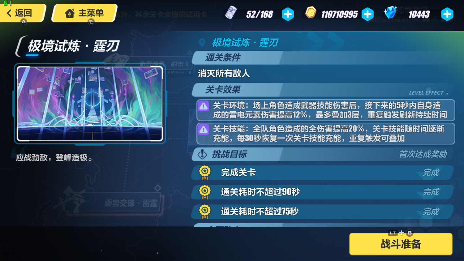 《崩壞3》極境試煉霆刃怎麽過 極境試煉霆刃打法攻略 《崩壞3》極境試煉霆刃怎麽過 極境試煉霆刃打法攻略