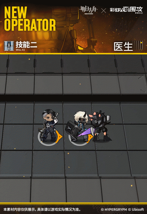 《明日方舟》醫生幹員介紹 彩六連動幹員DOC 《明日方舟》醫生幹員介紹 彩六連動幹員DOC