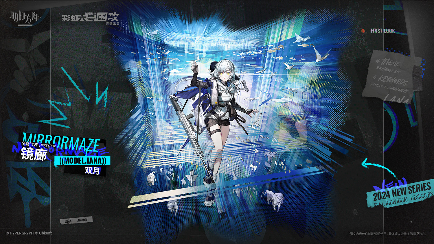 《明日方舟》IANA雙月皮膚鏡廊特效一覽 《明日方舟》IANA雙月皮膚鏡廊特效一覽