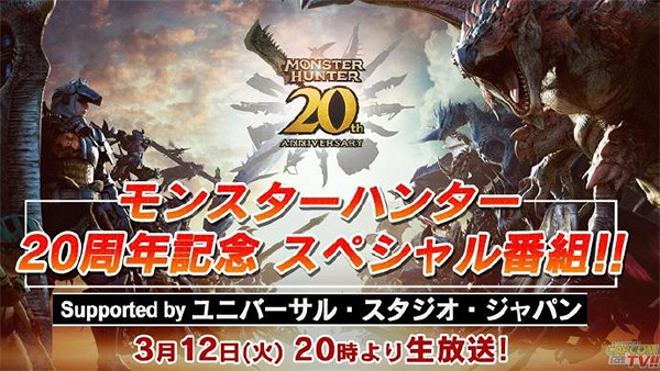 《怪獵》20周年"怪物總選舉"活動第18名揭曉：冥波龍