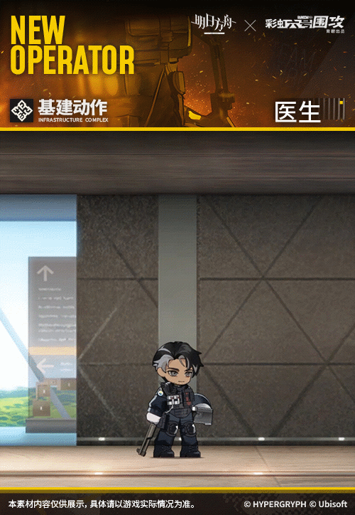 《明日方舟》醫生幹員介紹 彩六連動幹員DOC 《明日方舟》醫生幹員介紹 彩六連動幹員DOC