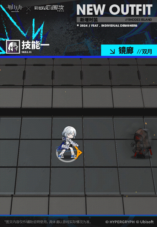 《明日方舟》IANA雙月皮膚鏡廊特效一覽 《明日方舟》IANA雙月皮膚鏡廊特效一覽