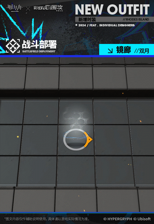 《明日方舟》IANA雙月皮膚鏡廊特效一覽 《明日方舟》IANA雙月皮膚鏡廊特效一覽