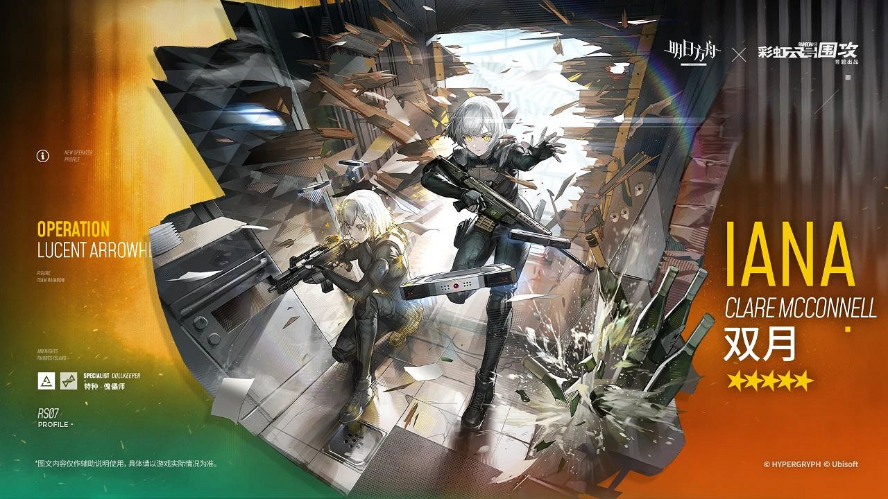 《明日方舟》雙月幹員介紹 彩六連動幹員IANA 《明日方舟》雙月幹員介紹 彩六連動幹員IANA