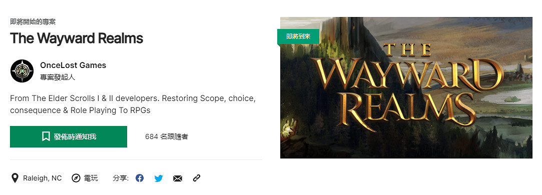 《無常幻境》眾籌開啟 前《上古卷軸》開發者奇幻RPG新作