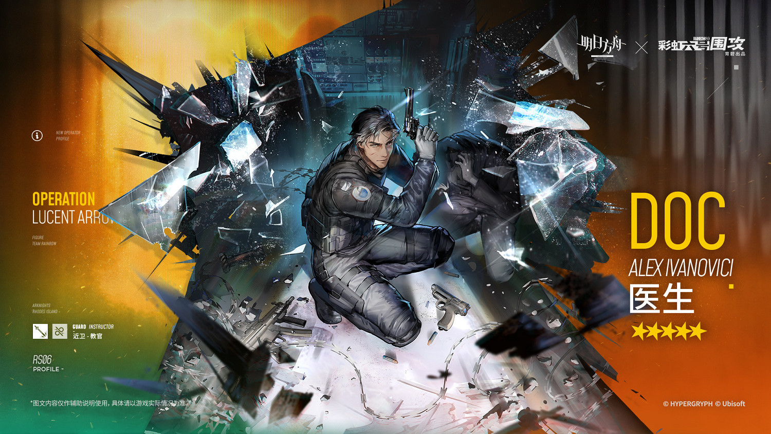 《明日方舟》醫生幹員介紹 彩六連動幹員DOC 《明日方舟》醫生幹員介紹 彩六連動幹員DOC