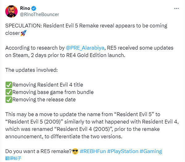 國外博主推測:《惡靈古堡5》重製版似乎即將到來! 國外博主推測:《惡靈古堡5》重製版似乎即將到來!