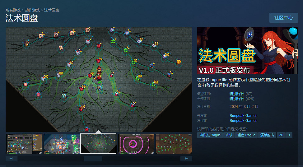 肉鴿動作遊戲《法術圓盤》正式發售!Steam特別好評! 肉鴿動作遊戲《法術圓盤》正式發售!Steam特別好評!